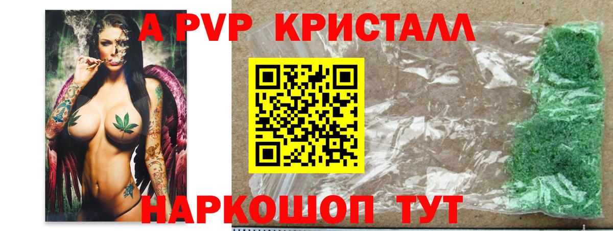 A-PVP VHQ  APVP VHQ  Вход с VPN  закладка  Альфа ПВП кристаллы  Ишимбай 