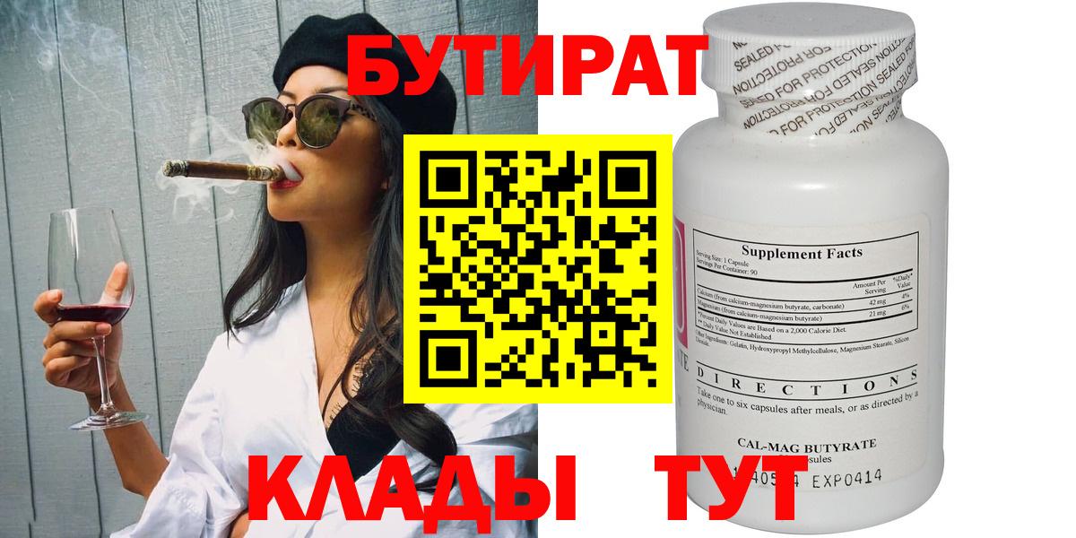 Бутират 99% Ишимбай