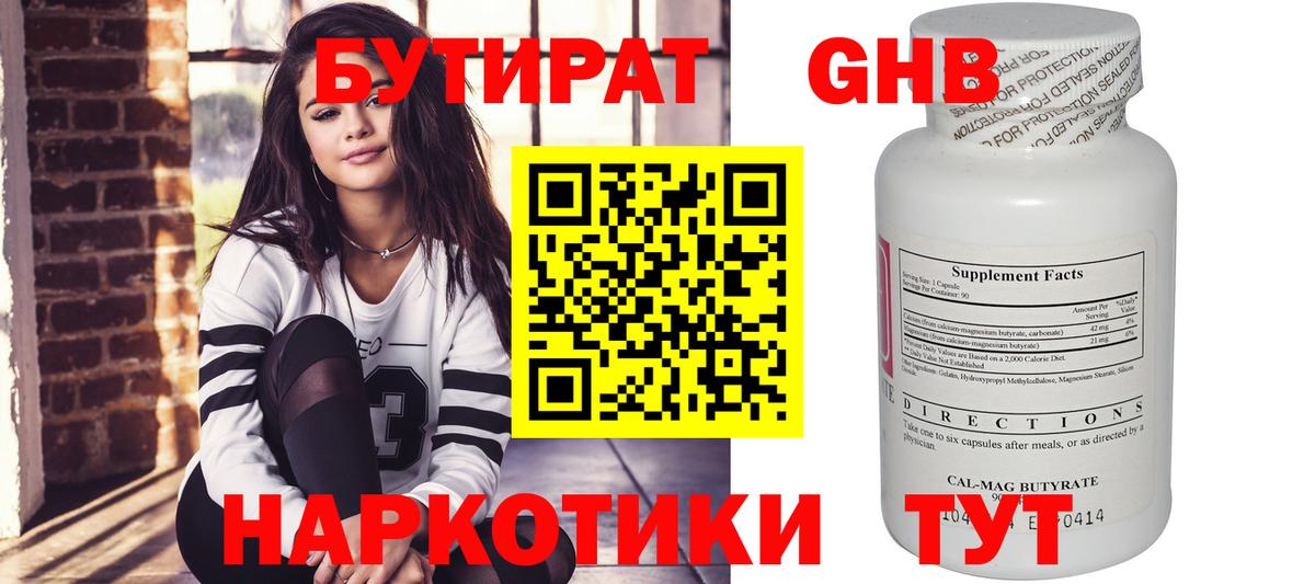 Бутират BDO  БУТИРАТ  Ишимбай  Вход с VPN 