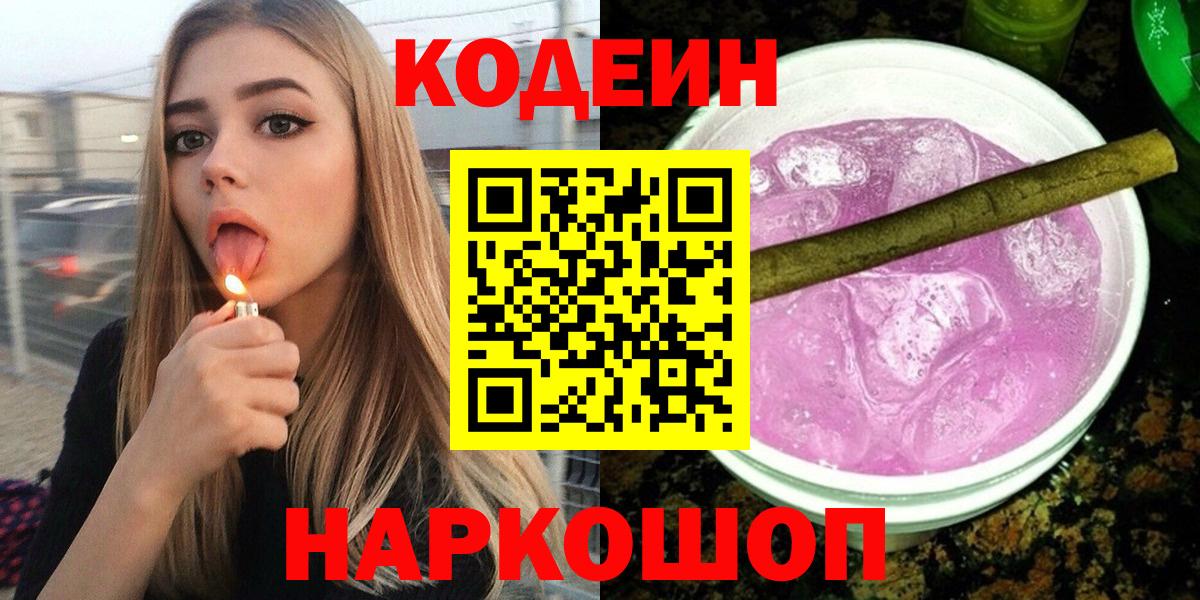 Codein напиток Lean (лин) Ишимбай