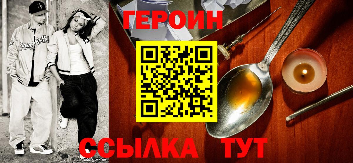Героин хмурый  Вход с VPN  Ишимбай 