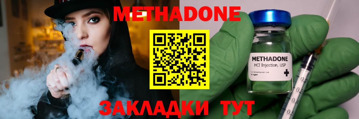 Метадон мёд Ишимбай
